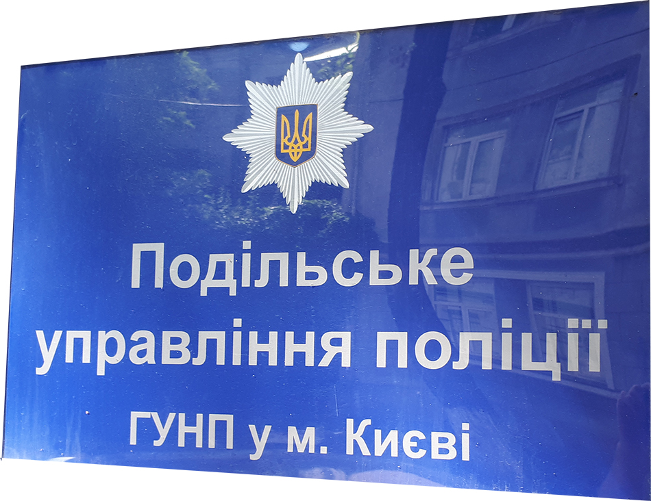 Адвокат в Подольськом районе